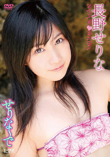 Serina Nagano - Serina de
