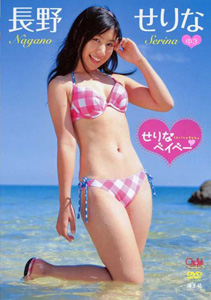 Serina Nagano - Serina Pepe
