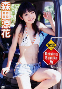 Suzuka Morita - Driving Suzuka!!!