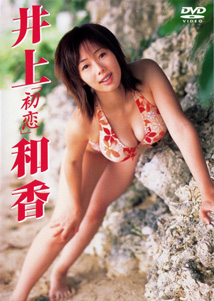 Waka Inoue - First Love