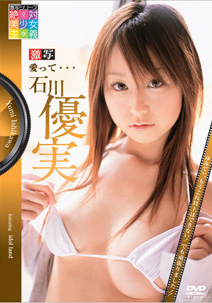 Yumi Ishikawa - Gekisha Vol.25