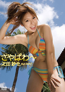 Saya Hikita - Chiyapowa