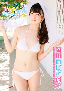 Shoko Robin Okada - Bikini Toccyaimashita