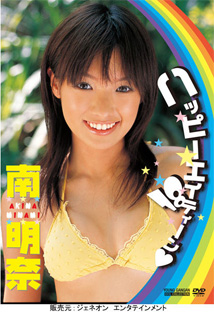 Akina Minami - Happy Eighteen