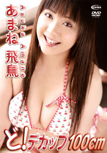 Asuka Amane - Do K-Cup 100cm