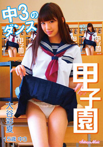 Ayaka Ootani - Naka 3 no Dance