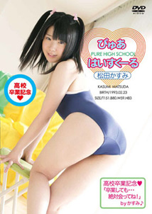 Kasumi Matsuda - Pure High School