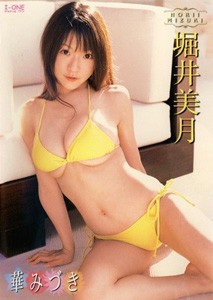 Mizuki Horii - Hanamizuki