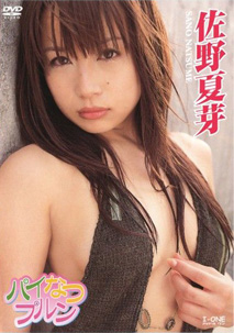 Natsume Sano - I-ONE