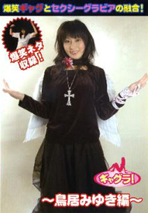 Torii Miyuki - Giyakura