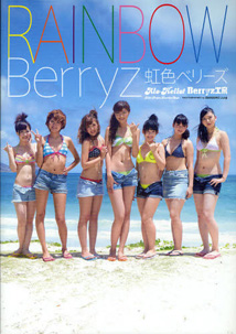 Berryz Koubou - 4th PB Rainbow Berryz Making DVD