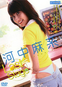 Ai Kawanaka - Last Stage