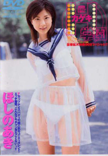 Aki Hoshino - H School