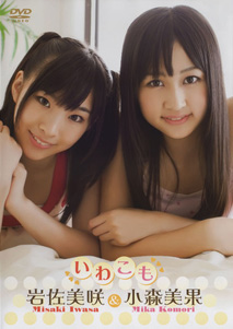 Komori Mika & Iwasa Misaki - Iwakomo
