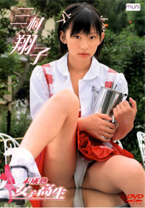 Shouko Mimura - Miseijuku Joshikousei