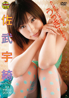 Uki Satake - Kangaroo Jyanaiyo, Ukki Dayo