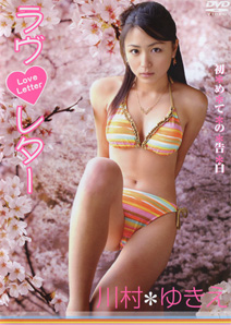 Yukie Kawamura - Love Letter