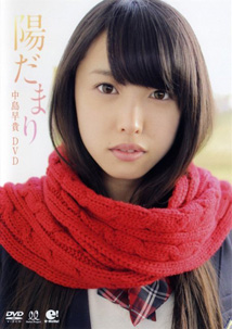 Saki Nakajima - Hidamari