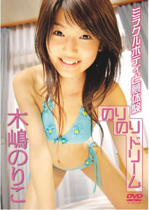 Noriko Kijima - Nori Nori Dream