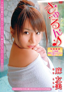 Asa Tomomi - Gyurun
