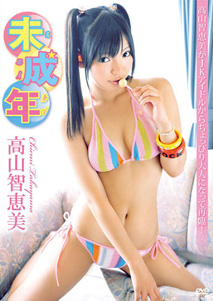 Chiemi Takayama - Miseinen