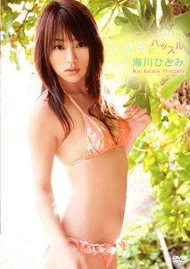 Hitomi Kaikawa - Hitomi ni Hustle