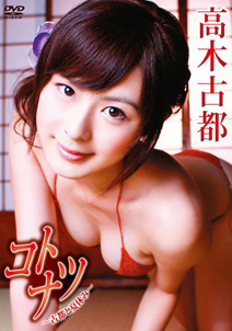Koto Takagi - Kotonatsu