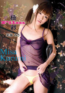 Misa Kurumi - Film