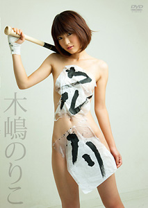 Noriko Kijima - Kurun