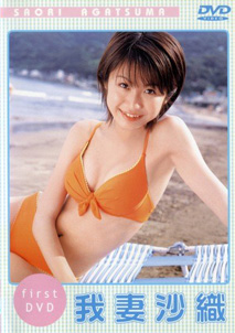 Saori Agatsuma - First DVD