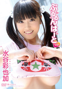 Sayaka Mizutani - Pururun Hato