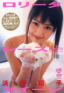Shoko Hamada - Lolita Race Queen