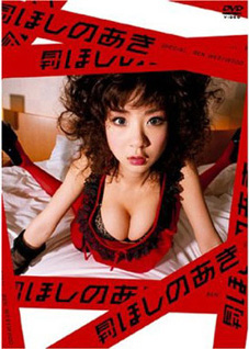 Aki Hoshino - Gekkan