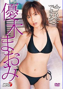 Maomi Yuuki - The Things I Can Do Now