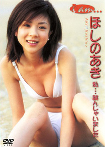 Aki Hoshino - I am