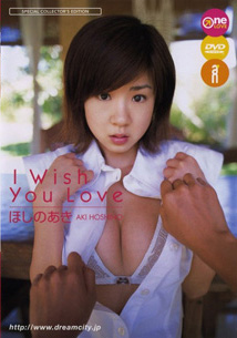 Aki Hoshino - I Wish You Love