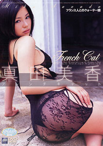 Mika Sanada - French Cat