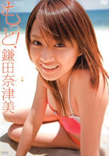 Natsumi Kamata - Motto