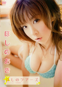 Aki Hoshino - Tours