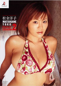 Yoko Matsugane - Perfect Collection 2