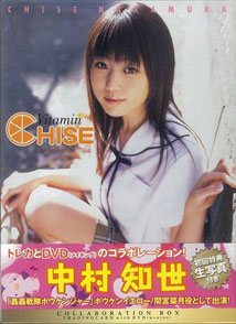 Chise Nakamura - BOX Vitamin