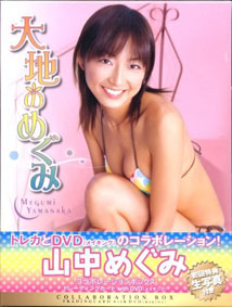 Megumi Yamanaka - Collaboration BOX