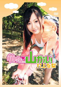 Yuri Murakami - Moyuru Yama Girl