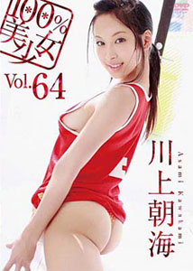 Asami Kawakami - 100% Bishoujo Vol.64