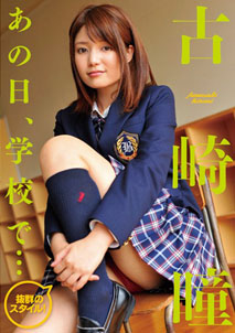 Hitomi Furusaki - Ano Hi Gakkou de