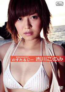 Konomi Yoshikawa - Hatsukoi