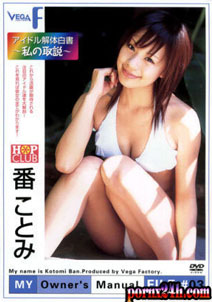 Kotomi Ban - My Owner’s Manual Idol