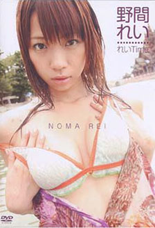 Rei Noma - Lesson