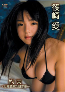 Ai Shinozaki - Yakusoku