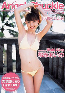 Aino Kishi - Angel Chuckle